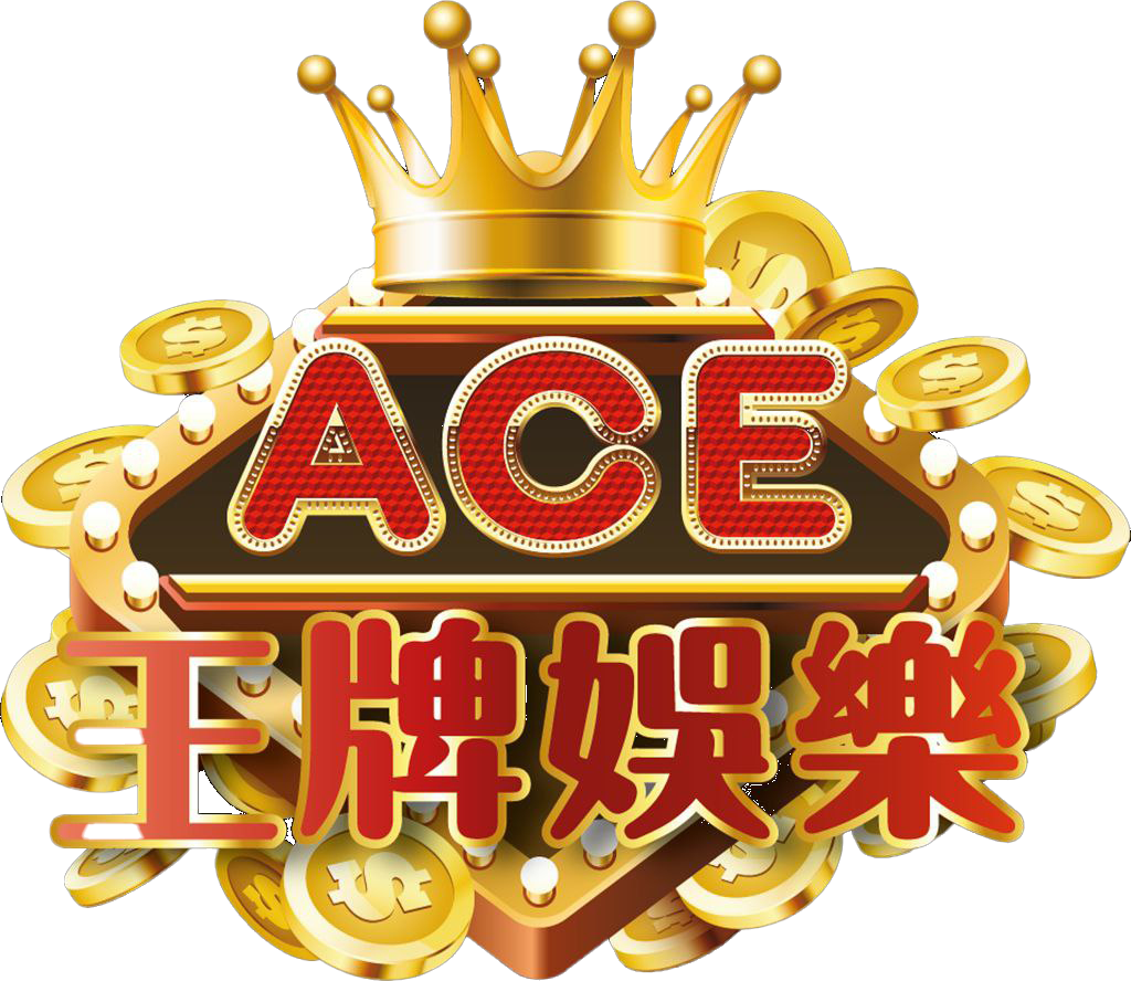 ACE 王牌娛樂